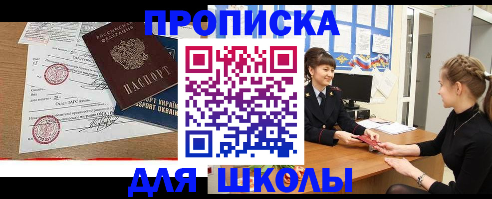 прописка ребенка в Петровск-Забайкальском