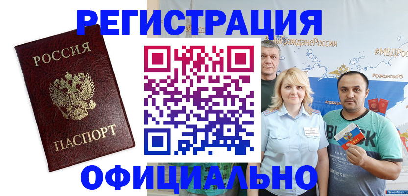 прописка для работы в Петровск-Забайкальском