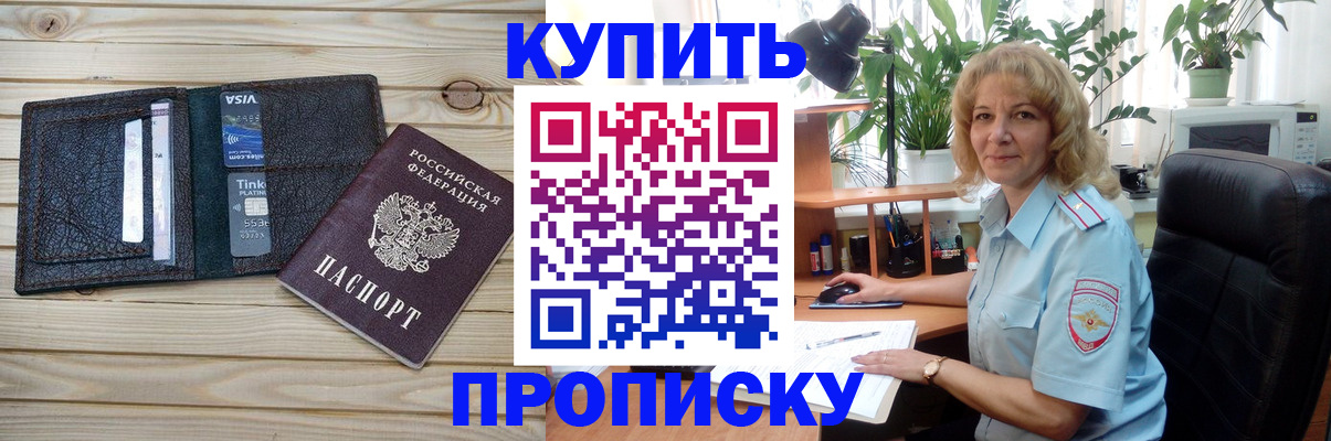временная прописка в Петровск-Забайкальском